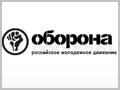 «Оборона» осторожно относится к инициативе ДПНИ